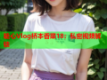 糖心Vlog桥本香菜18：私密视频解锁